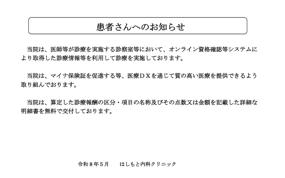 受診者の皆様へ